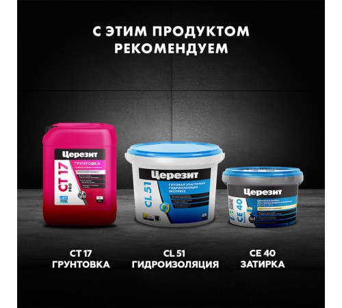 Клей для плитки/ керамогранита/ камня Церезит СМ 16 серый класс C2 TE 25 кг Клей для плитки/ керамогранита/ камня Церезит СМ 16 серый класс C2 TE 25 кг