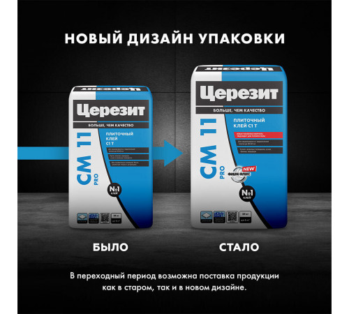 Клей для плитки и керамогранита Церезит СМ 11 PRO серый класс C1 T 25 кг Клей для плитки и керамогранита Церезит СМ 11 PRO серый класс C1 T 25 кг