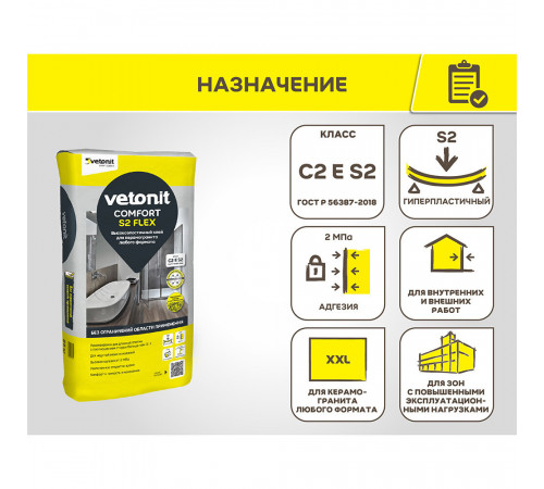 Клей для плитки/ керамогранита/ камня Vetonit Comfort S2 Flex высокоэластичный серый класс C2 E S2 25 кг Клей для плитки/ керамогранита/ камня Vetonit Comfort S2 Flex высокоэластичный серый класс C2 E S2 25 кг