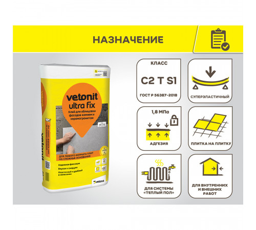 Клей для плитки/ керамогранита/ мозаики/ камня Vetonit Ultra fix серый класс C2 T S1 25 кг Клей для плитки/ керамогранита/ мозаики/ камня Vetonit Ultra fix серый класс C2 T S1 25 кг