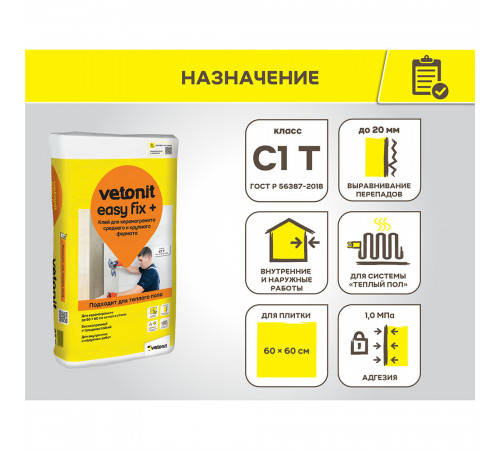 Клей для плитки и керамогранита Vetonit Easy fix + серый класс C1 T 25 кг Клей для плитки и керамогранита Vetonit Easy fix + серый класс C1 T 25 кг