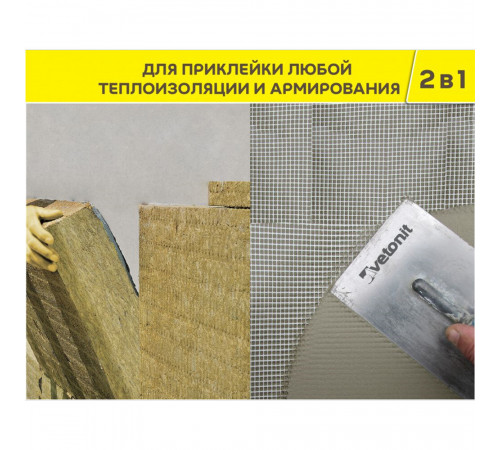 Штукатурно-клеевая смесь для теплоизоляции Ветонит Weber.Therm Teplofacade высокопрочная армированная 20 кг Штукатурно-клеевая смесь для теплоизоляции Ветонит Weber.Therm Teplofacade высокопрочная армированная 20 кг
