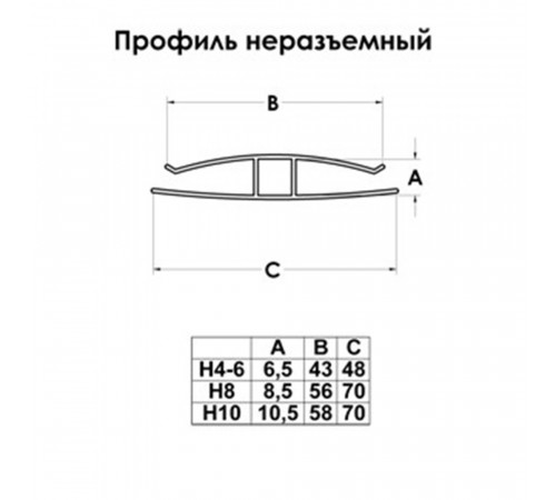 Профиль соединительный Н-образный для поликарбоната 8 мм 6 м
