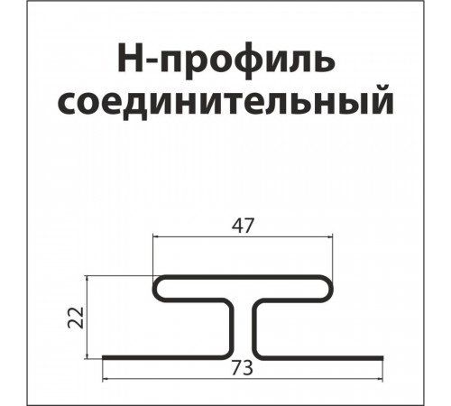 H-профиль соединительный Grand Line Standart 3000 мм серый H-профиль соединительный Grand Line Standart 3000 мм серый