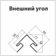 Угол наружный Grand Line Standart 3000 мм серый