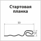 Профиль стартовый Grand Line Standart 3000 мм белый