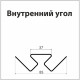 Угол внутренний Grand Line Standart 3000 мм белый