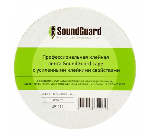 Лента клейкая SoundGuard Tape изоляционная коричневая 50 мм 40 м Лента клейкая SoundGuard Tape изоляционная коричневая 50 мм 40 м