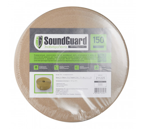 Лента вибродемпфирующая SoundGuard Эко ВиброЛента 150х3,5 мм 20 м Лента вибродемпфирующая SoundGuard Эко ВиброЛента 150х3,5 мм 20 м