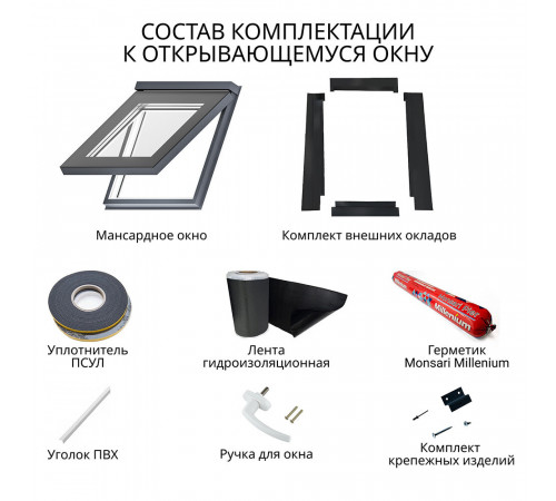 Окно мансардное ПВХ 940х800 мм одностворчатое из профиля Rehau с комплектующими Окно мансардное ПВХ 940х800 мм одностворчатое из профиля Rehau с комплектующими
