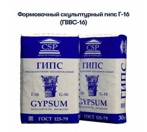 Гипс высокопрочный CSP ГВВС-16 30 кг Гипс высокопрочный CSP ГВВС-16 30 кг