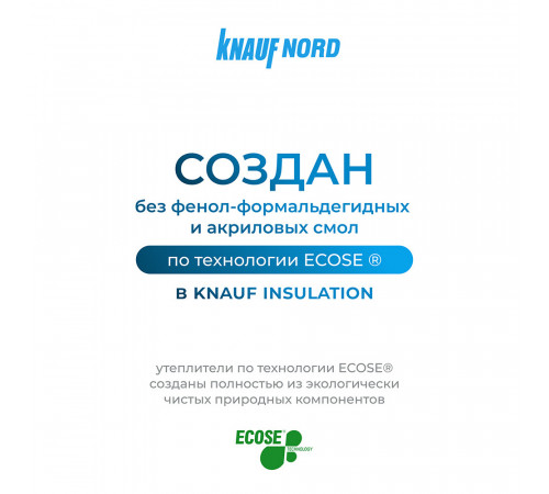 Утеплитель Knauf Nord 50х600х1250 мм 9 кв.м