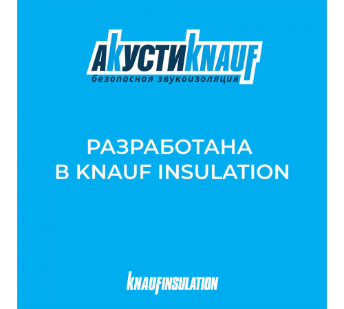 Шумоизоляция АкустиKnauf Cлим Плита 27х600х920 мм 11 кв.м Шумоизоляция АкустиKnauf Cлим Плита 27х600х920 мм 11 кв.м