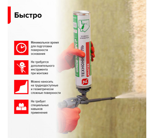 Утеплитель напыляемый полиуретановый Технониколь Master 850 мл