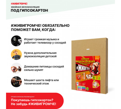 Панель звукоизоляционная ЖивиГромче хвойная 12х600х800 мм (8 шт.) 3,84 кв.м Панель звукоизоляционная ЖивиГромче хвойная 12х600х800 мм (8 шт.) 3,84 кв.м