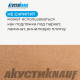 Панель звукоизоляционная АкустиKnauf МДВП 12х600х1250 мм (8 шт.) 6 кв.м