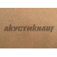 Панель звукоизоляционная АкустиKnauf МДВП 12х600х1250 мм (8 шт.) 6 кв.м
