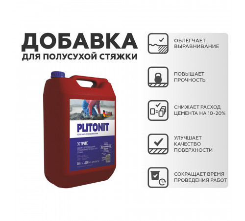 Добавка для полусухой стяжки Plitonit Эстрих 10 л Добавка для полусухой стяжки Plitonit Эстрих 10 л