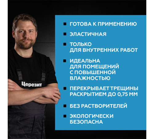 Гидроизоляция акриловая Церезит CL 51 5 кг Гидроизоляция акриловая Церезит CL 51 5 кг
