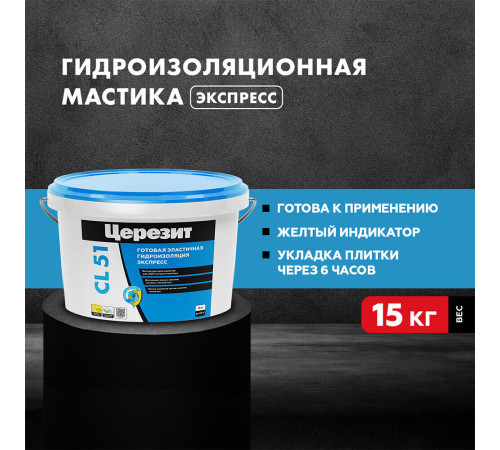 Гидроизоляция акриловая Церезит CL 51 15 кг Гидроизоляция акриловая Церезит CL 51 15 кг
