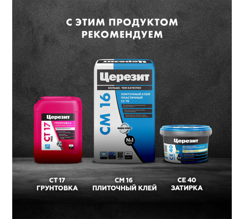 Гидроизоляция акриловая Церезит CL 51 5 кг Гидроизоляция акриловая Церезит CL 51 5 кг