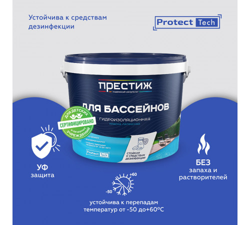 Гидроизоляция латексная Престиж Для бассейнов голубая 10 кг