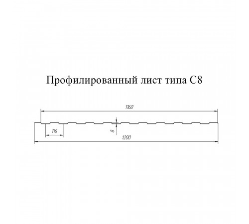 Профнастил С8 1,2х2 м 0,33 мм графитовый серый RAL 7024 Профнастил С8 1,2х2 м 0,33 мм графитовый серый RAL 7024