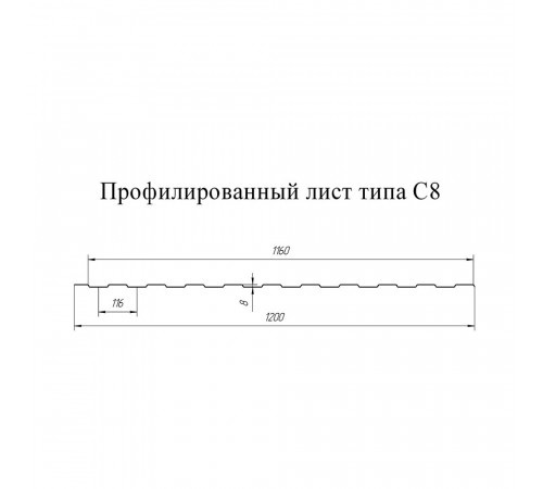 Профнастил С8 1,2х2 м 0,45 мм графитовый серый RAL 7024 Профнастил С8 1,2х2 м 0,45 мм графитовый серый RAL 7024