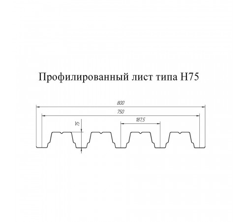 Профнастил Н75 0,8х3 м 0,8 мм оцинкованный Профнастил Н75 0,8х3 м 0,8 мм оцинкованный