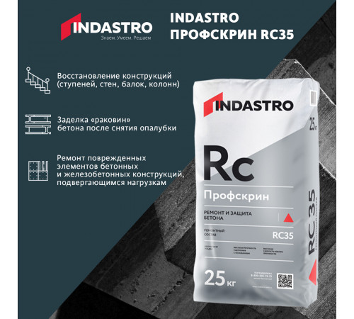 Ремсостав Indastro Профскрин RC35 25 кг Ремсостав Indastro Профскрин RC35 25 кг