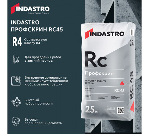 Ремсостав Indastro Профскрин RC45 25 кг