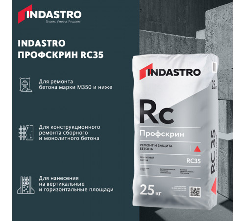 Ремсостав Indastro Профскрин RC35 25 кг Ремсостав Indastro Профскрин RC35 25 кг