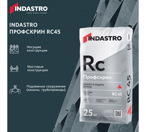 Ремсостав Indastro Профскрин RC45 25 кг
