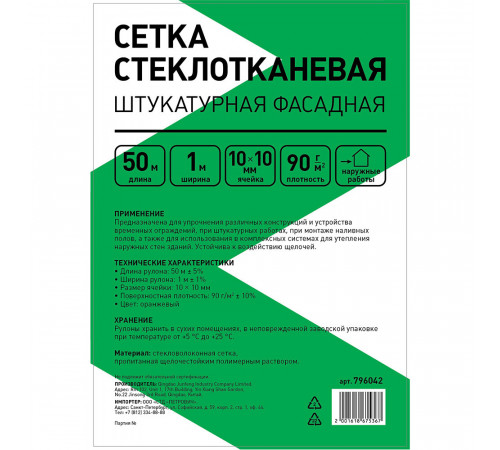 Сетка штукатурная стеклотканевая ячейка 10х10 мм 1х50 м 90 г/кв.м