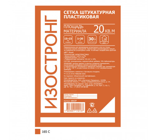 Сетка штукатурная пластиковая Изостронг ячейка 15х15 мм рулон 1х20 м Сетка штукатурная пластиковая Изостронг ячейка 15х15 мм рулон 1х20 м