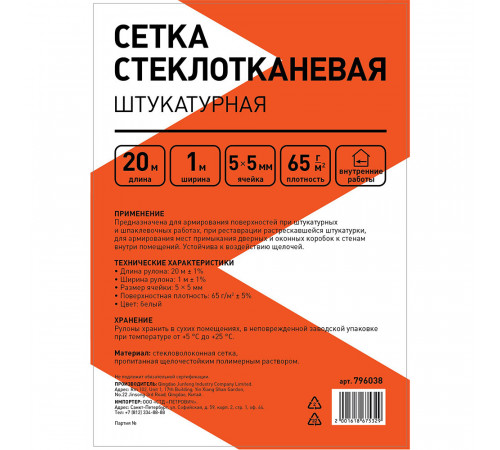 Сетка штукатурная стеклотканевая ячейка 5х5 мм 1х20 м 65 г/кв.м Сетка штукатурная стеклотканевая ячейка 5х5 мм 1х20 м 65 г/кв.м