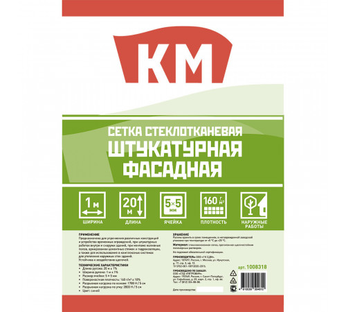Сетка фасадная стеклотканевая ячейка 5х5 мм 1х20 м 160 г/кв.м КМ Сетка фасадная стеклотканевая ячейка 5х5 мм 1х20 м 160 г/кв.м КМ