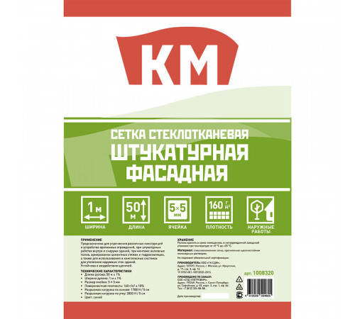 Сетка фасадная стеклотканевая ячейка 5х5 мм 1х50 м 160 г/кв.м КМ