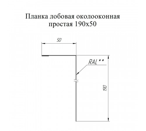 Планка лобовая металлическая Grand Line сигнально-белая RAL 9003 2 м Планка лобовая металлическая Grand Line сигнально-белая RAL 9003 2 м