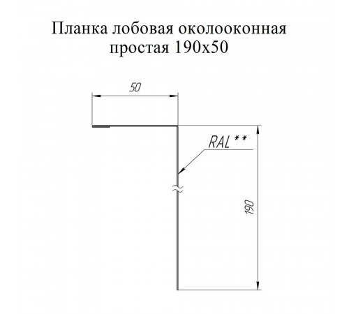 Планка лобовая металлическая Grand Line коричневая RAL 8017 2 м Планка лобовая металлическая Grand Line коричневая RAL 8017 2 м