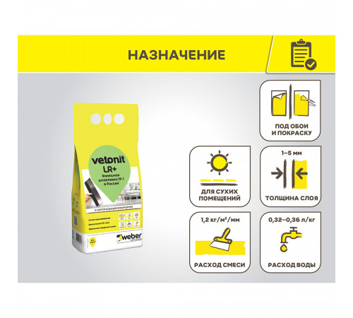 Шпаклевка полимерная Vetonit LR+ белая 5 кг Шпаклевка полимерная Vetonit LR+ белая 5 кг