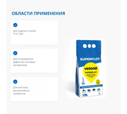 Шпаклевка гипсовая Гипрок Суперфлот высокопрочная безусадочная белая 5 кг Шпаклевка гипсовая Гипрок Суперфлот высокопрочная безусадочная белая 5 кг