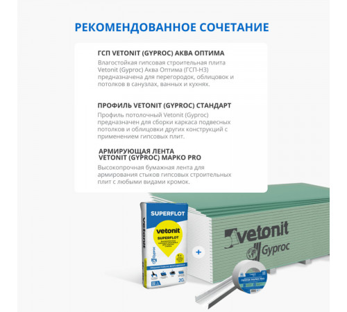 Шпаклевка гипсовая Гипрок Суперфлот высокопрочная безусадочная белая 20 кг Шпаклевка гипсовая Гипрок Суперфлот высокопрочная безусадочная белая 20 кг