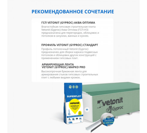 Шпаклевка гипсовая Гипрок Суперфлот высокопрочная безусадочная белая 5 кг Шпаклевка гипсовая Гипрок Суперфлот высокопрочная безусадочная белая 5 кг