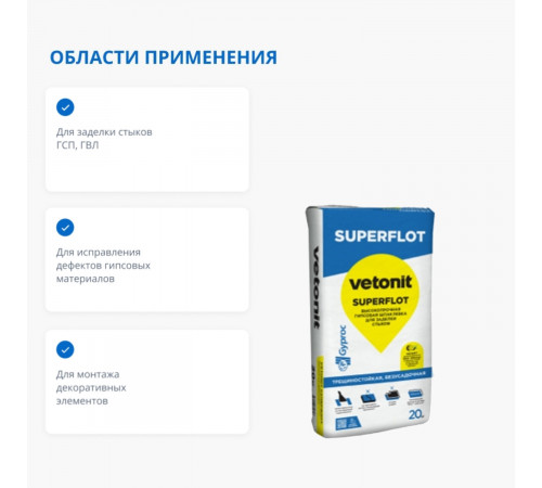 Шпаклевка гипсовая Гипрок Суперфлот высокопрочная безусадочная белая 20 кг Шпаклевка гипсовая Гипрок Суперфлот высокопрочная безусадочная белая 20 кг
