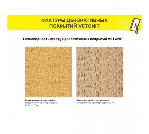 Штукатурка декоративная Vetonit Weber.Min Шуба 1,5 мм 25 кг Штукатурка декоративная Vetonit Weber.Min Шуба 1,5 мм 25 кг