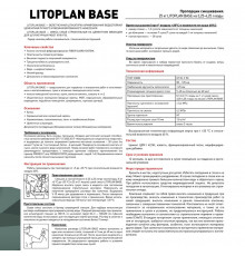 Штукатурка цементная Litokol Litoplan Base водостойкая армированная 25 кг