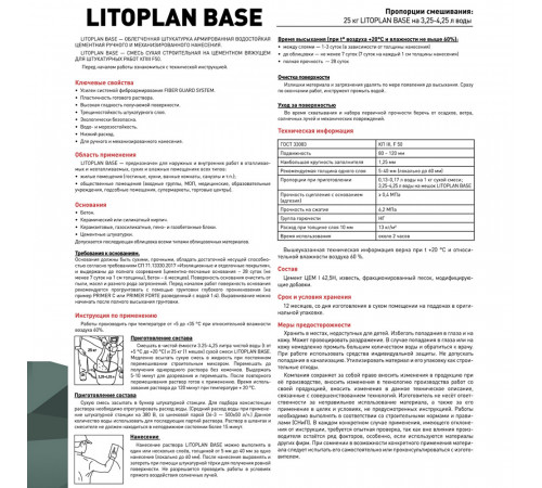 Штукатурка цементная Litokol Litoplan Base водостойкая армированная 25 кг Штукатурка цементная Litokol Litoplan Base водостойкая армированная 25 кг