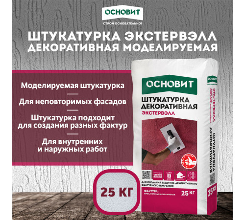 Штукатурка декоративная Основит Экстервэлл моделируемая 1 мм под покраску 25 кг