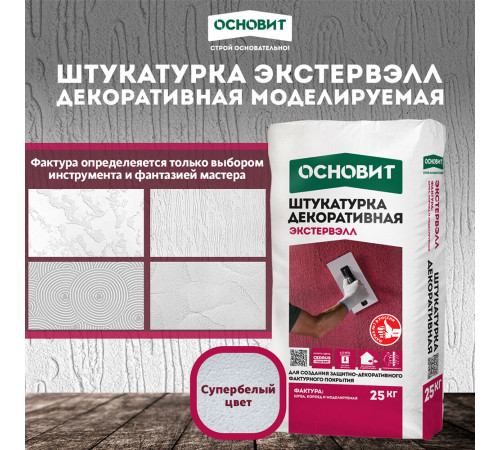 Штукатурка декоративная Основит Экстервэлл моделируемая 1 мм под покраску 25 кг